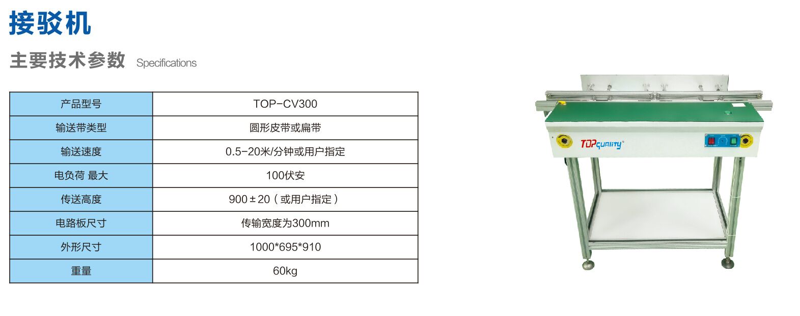 SMT冷卻臺、TOP-自動接駁機(jī)